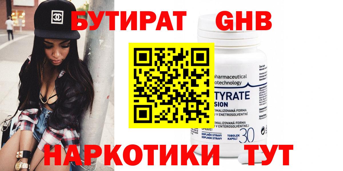 Бутират буратино Дагестанские Огни