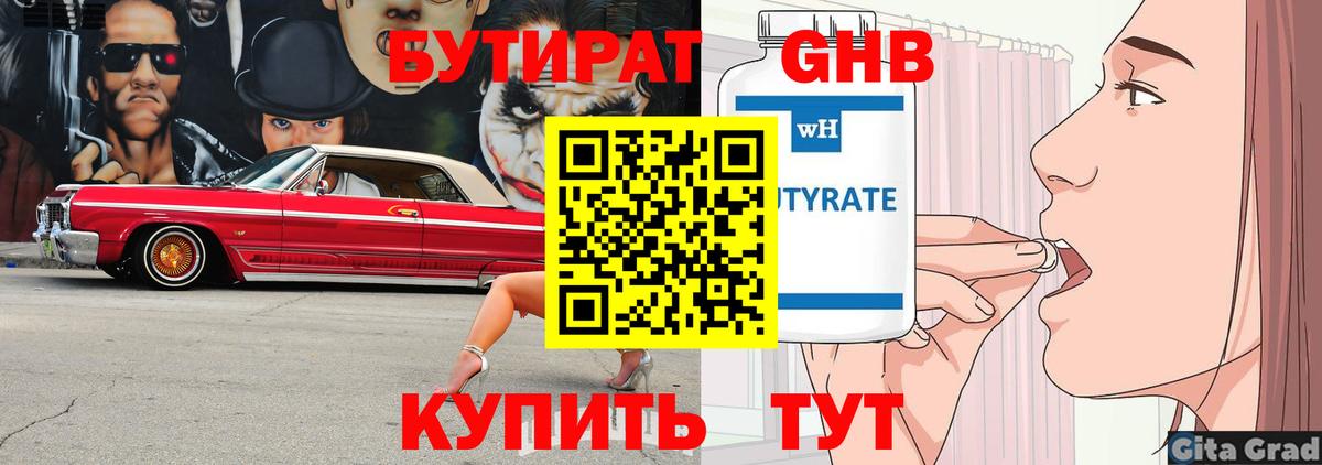 БУТИРАТ оксибутират  Вход с VPN  Дагестанские Огни 
