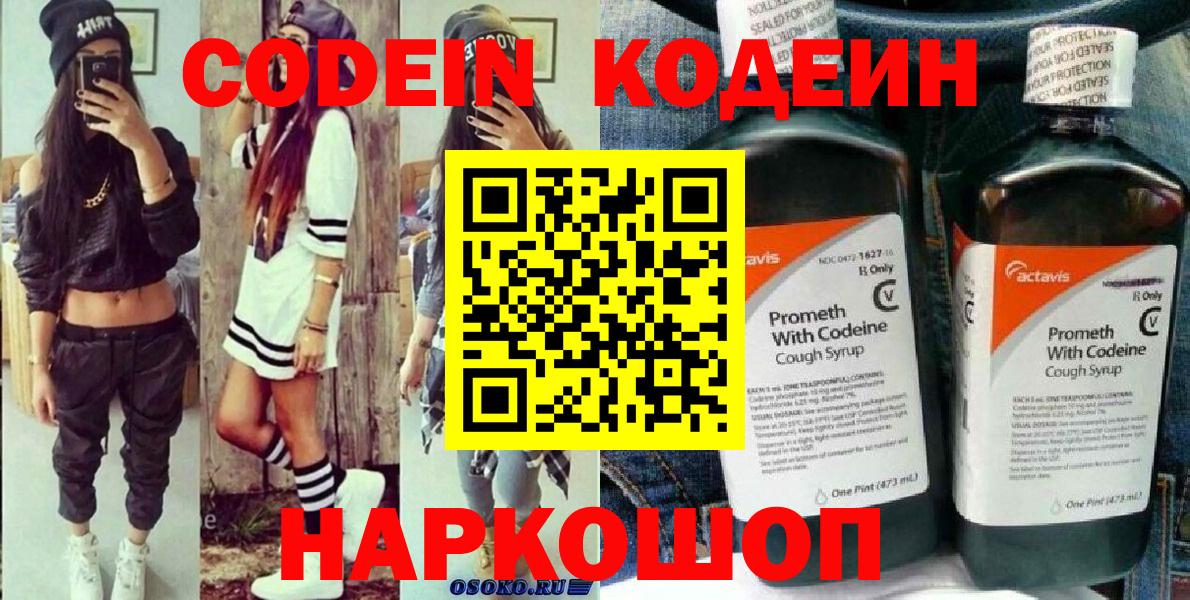 Кодеин напиток Lean (лин) Дагестанские Огни
