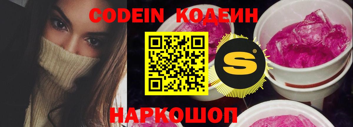 Codein Purple Drank  Вход с VPN  Дагестанские Огни 